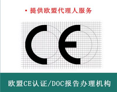 LED照明灯具国际性清关CE认证机构