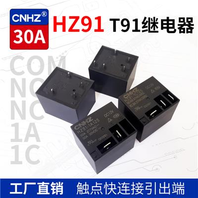 弘正功率继电器 压缩机加热控制用HZ91 T91 30A 40A大电流继电器
