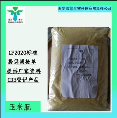 药典标准包衣材料和释放阻滞剂玉米朊CDE等级有资质