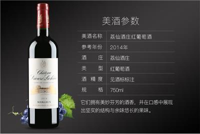 广州供应红酒批发荔仙酒庄克罗瓦红葡萄酒+进口红酒批发