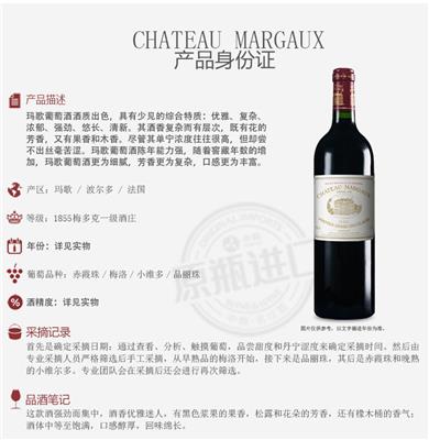 广州供应批发法国玛歌酒庄红葡萄酒+葡萄酒代理