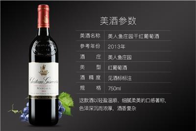 广州供应红酒批发法国美人鱼城堡红葡萄酒+进口红酒报价