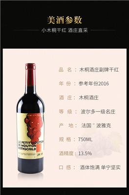 广州供应批发红酒木桐酒庄红葡萄酒+红酒价格葡萄酒
