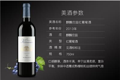 广州供应红酒批发法国麒麟城堡红葡萄酒+葡萄酒报价