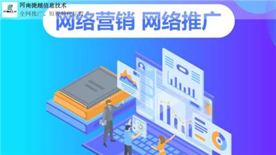 焦作企业网站推广运营公司 河南捷越信息供应