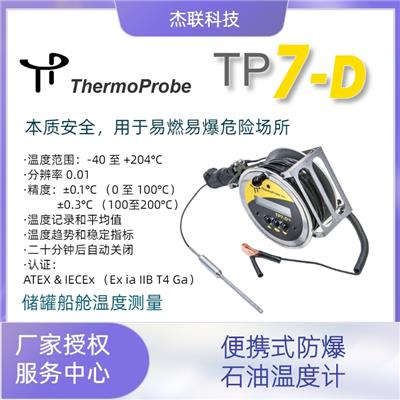 美国热探Thermoprobe防爆本质安全石油数字温度计TP-7D