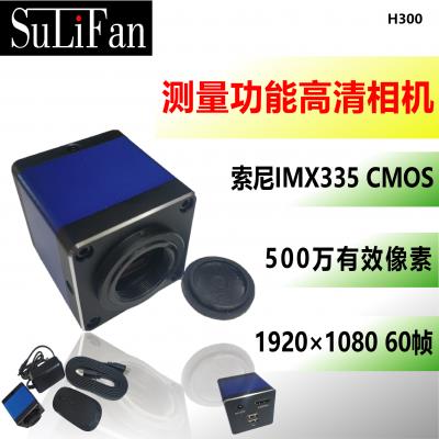HDMI 500万像素 带测量功能IMX335高清 工业相机 电子显微镜 H300