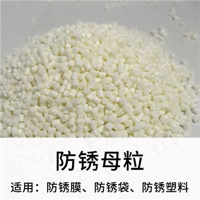 防锈母粒 VCI气相缓释 PE吹膜 塑料注塑缠绕膜防锈袋制作母料厂家