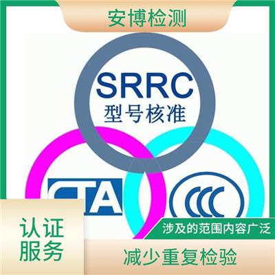 SRRC型号核准证咨询 提高企业管理能力 有利于提高产品质量