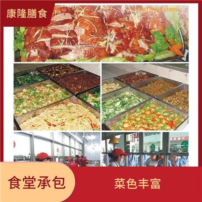 黄江食堂承包平台 菜色丰富 维持供膳品质稳定