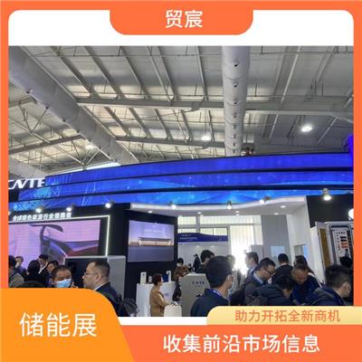 2023上海储能展会 宣传性好 协助海内外参展商全面展示产品