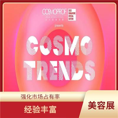 2023年中国香港亚太美容展1个起订 品种多样 经验丰富