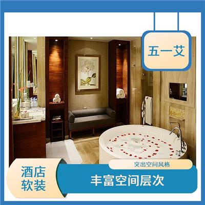 北京星级酒店软装设计公司 流行元素一致 规划空间动线