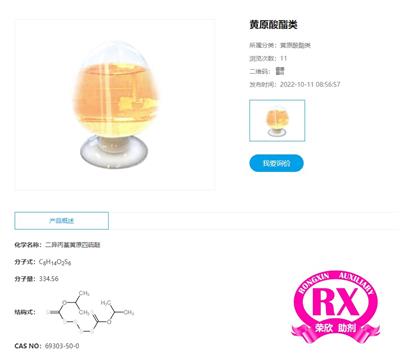 山东荣欣鑫橡胶助剂黄原酸酯类CAS号69303-50-0生产销售