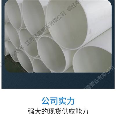 优质品牌PP管 抗压耐酸碱化工防腐塑料FRPP管材管件系列规格齐全