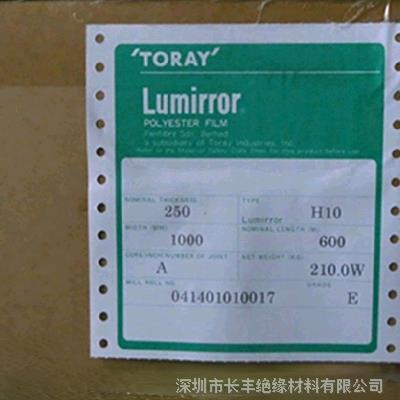 TORAY LUMIRROR H10 东丽露米勒薄膜H10 0.125mm-0.5mm