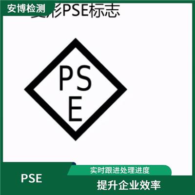 破壁机的PSE认证如何申请办理 材料准备快速 提高产品竞争力