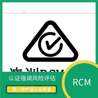 澳大利亚RCM申请流程时间 是一种产品认证标准