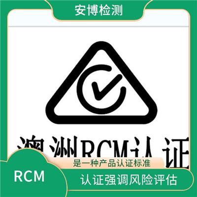 RCM认证办理条件费用介绍 是一种产品认证标准