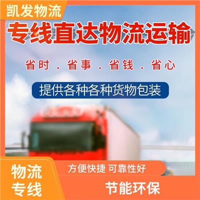 南昌到北京物流专线 可靠性高 运输成本较低