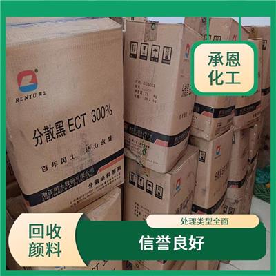 广州上门回收过期颜料公司 成本低 污染小 效率高无污染