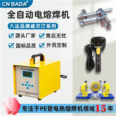 全自动电熔对焊机管焊机热熔器配件型号多样