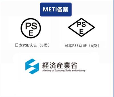 手持风扇亚马逊日本站METI备案进口商代理小风扇PSE认证