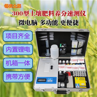 锦农JN-300惠农型多功能土壤肥料养分检测仪