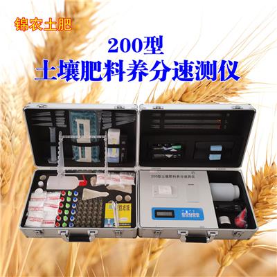 供应200土壤速测仪 郑州锦农土壤养分检测仪