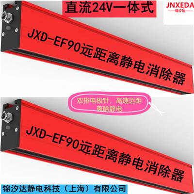 上海JXD-EF90远距离除静电设备 阿特拉斯分切机静电器装置离子棒