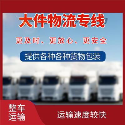 绍兴到武汉危险品整车运输 服务周到 运送效率高