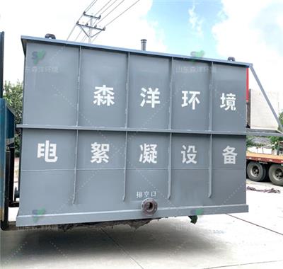 山东潍坊森洋环境技术电絮凝设备生产厂商