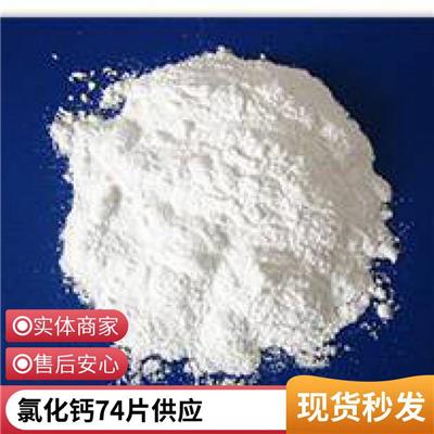 厦丽化工 制冷剂白色片氯化钙74%片 纯净防冻剂定制