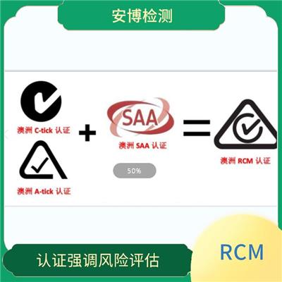 出口澳洲RCM认证办理步骤时间 是一种产品认证标准