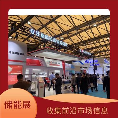 上海分布式储能展 促进交流合作 强化市场占有率