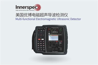 Innerspec PowerBox H电磁超声导波检测仪