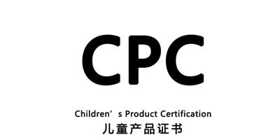 亚马逊儿童产品CPC认证怎么办理？