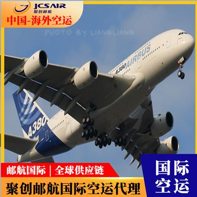 上海国际空运公司 中国到萨尔瓦多物流公司