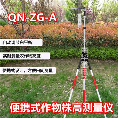华登电子-便携式作物株高测量仪-QN-ZG-A-农林专用仪器