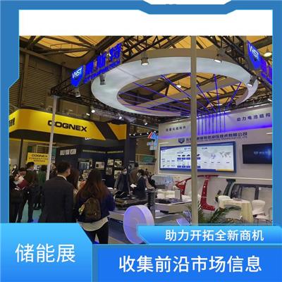 上海国际储能系统展会 宣传性好 强化市场占有率