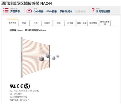 松下神视区域传感器NA2-N系列NA2-N8 NA2-N12 NA2-N16 NA2-N20 NA2-N24 NA2-N28