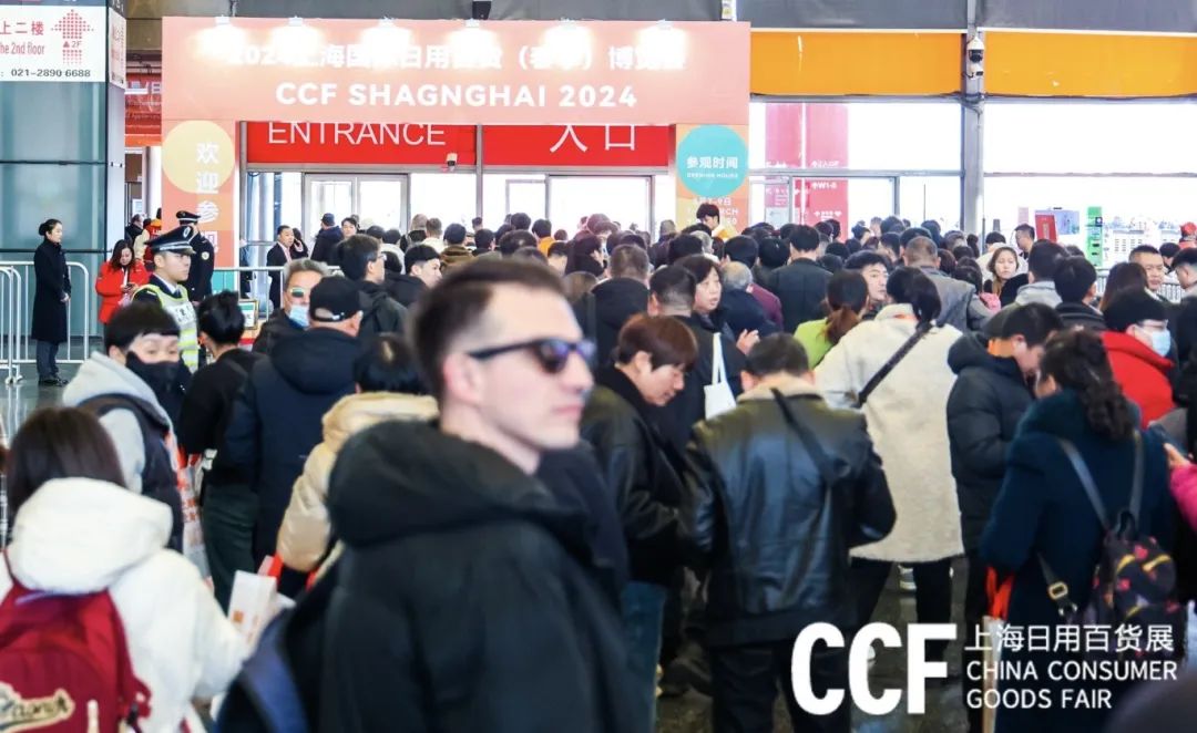 中国日用品百货展览会CCF2024上海春季百货展