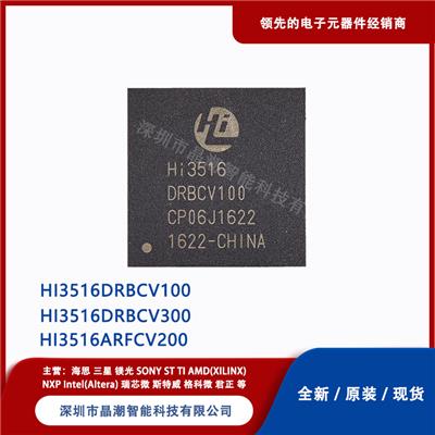 海思 芯片 HI3516DRBCV100 网络摄像机IC