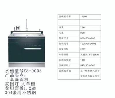 湘嵊集成水槽洗碗机c900