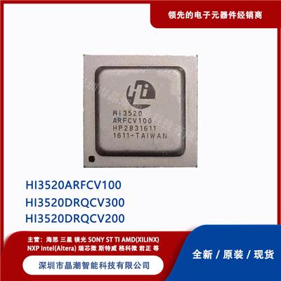 海思 现货 HI3520ARFCV100 电子元器件 HISILICON