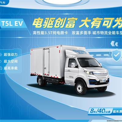 宝家创新能源汽车 深圳华晨鑫源T5LEV3米8厢货车