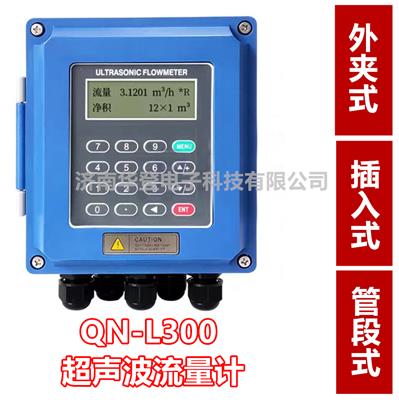 华登电子-超声波流量计-QN-L300-农林专用仪器