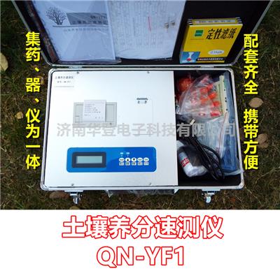 华登电子-土壤养分速测仪-QN-YF1-农林专用仪器
