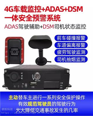 ADAS+DMS主动安全驾驶员状态监测一体系统驾驶员疲劳驾驶预警系统
