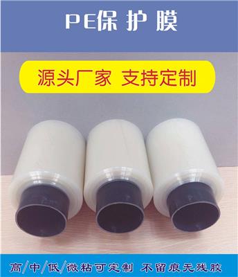 玻璃镜面PE保护膜3丝*12*400米宽度可按要求分切低粘无残留